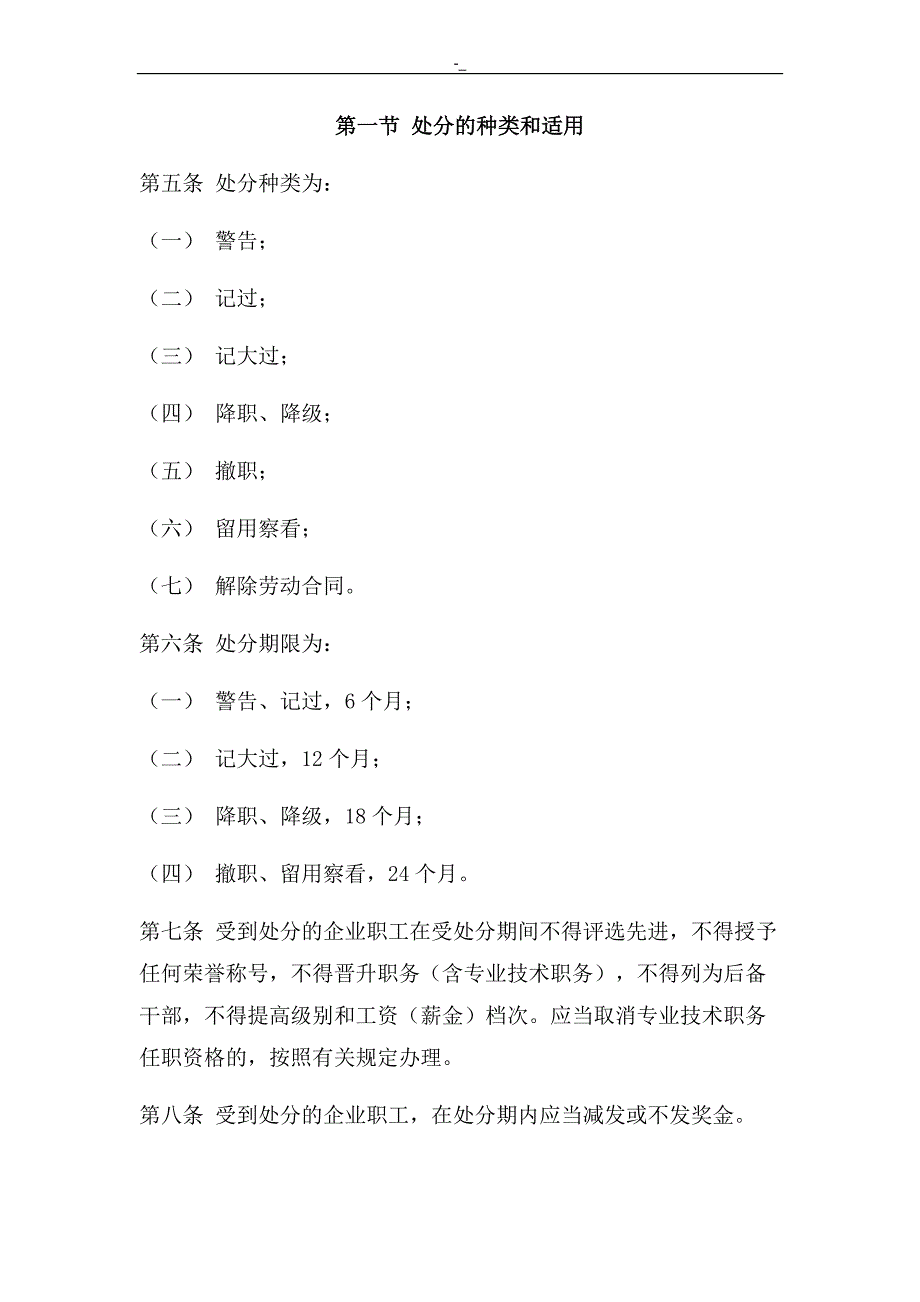 国内铁建股份有限公司职工违纪违规处分暂行规定j_第2页