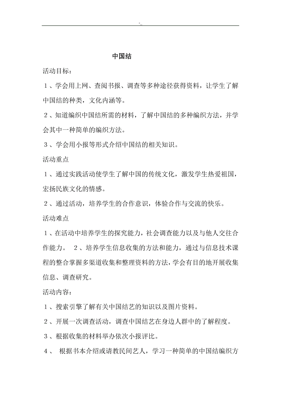 贵州教育教学出版社小学五年级-上册综合实践教案教材资料_第1页