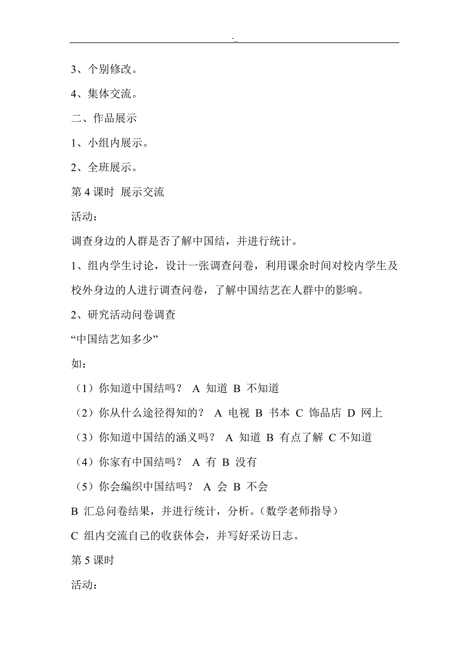 贵州教育教学出版社小学五年级-上册综合实践教案教材资料_第4页