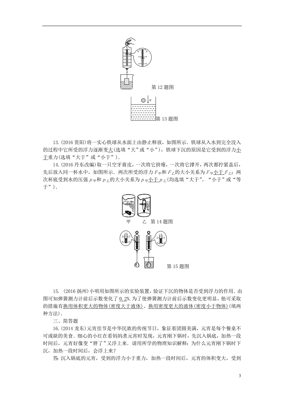 中考物理总复习 第九讲 浮力试题11_第3页