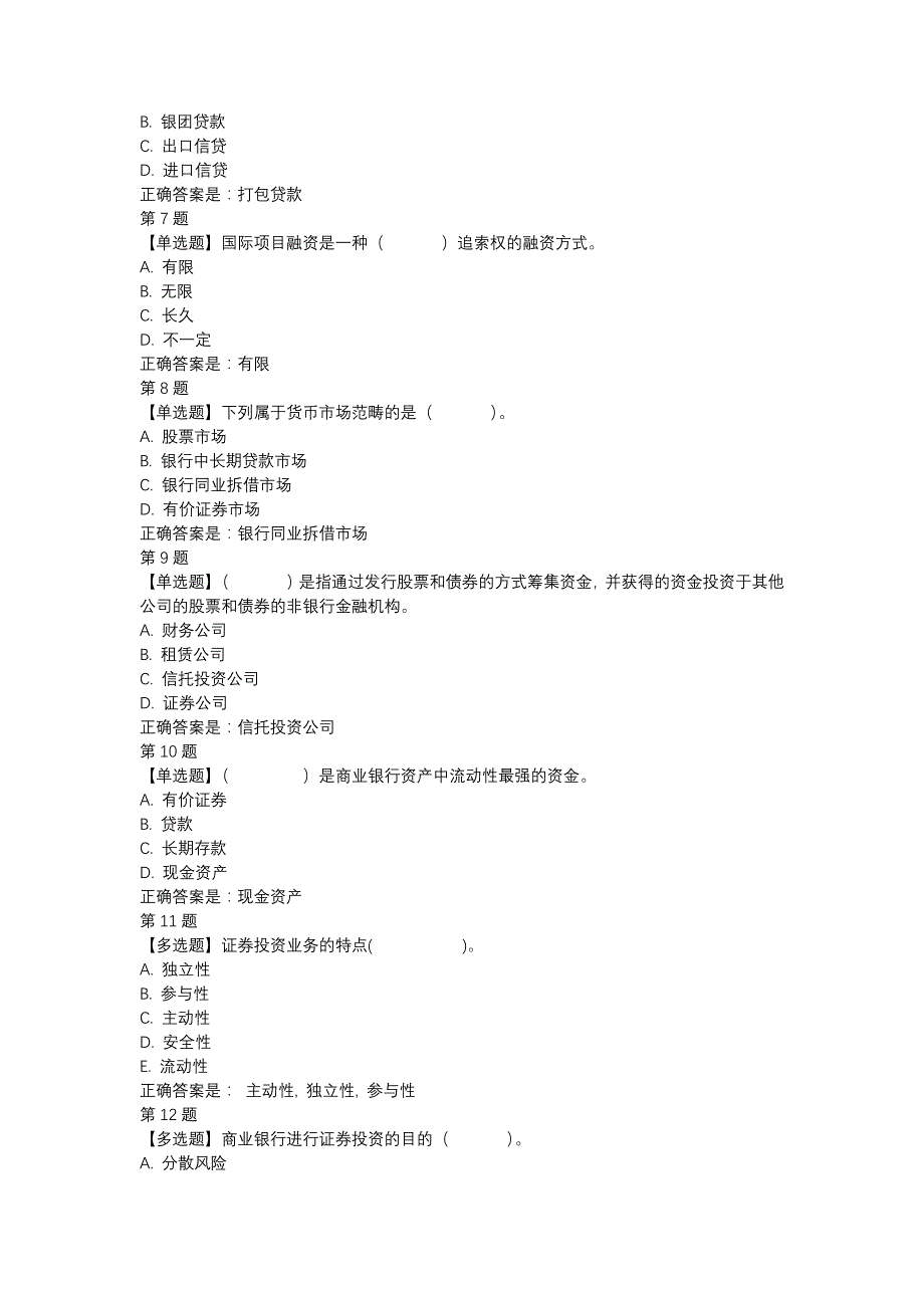 国开（山东）02309-现代金融业务-形成性考核二-辅导资料_第2页