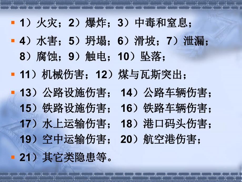 安全生产培训讲课稿(风险评价)课件_第3页