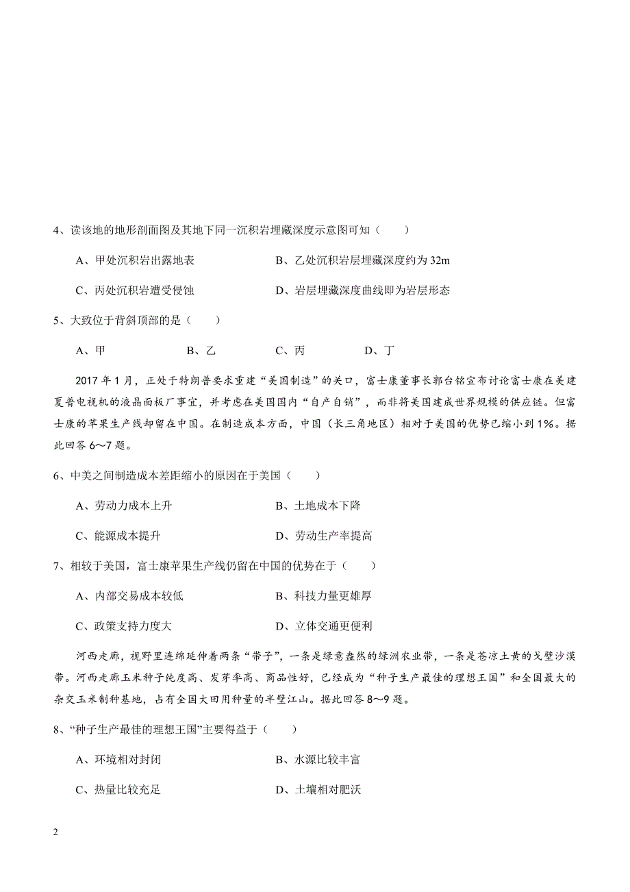 辽宁省抚顺市2018届高三3月高考模拟考试文科综合试题-有答案_第2页