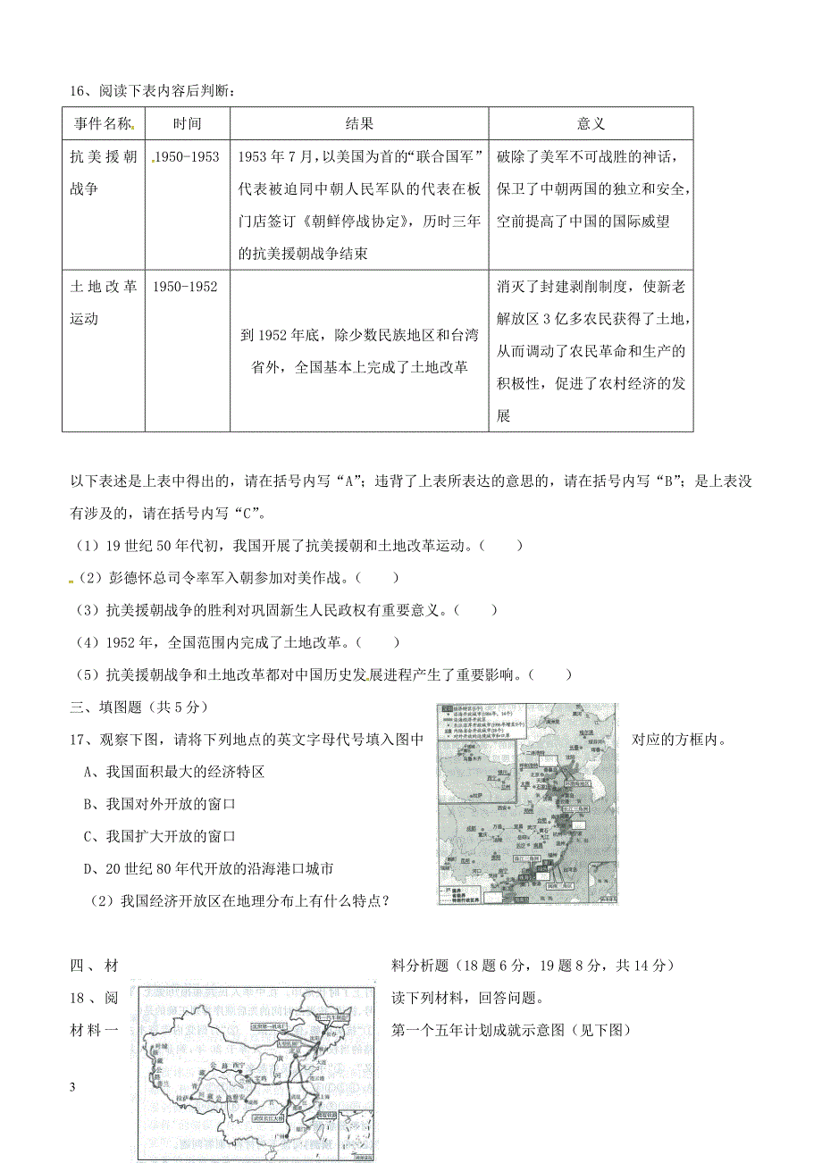 重庆市长寿区2017_2018学年八年级历史下学期3月月考试题新人教版（附答案）_第3页