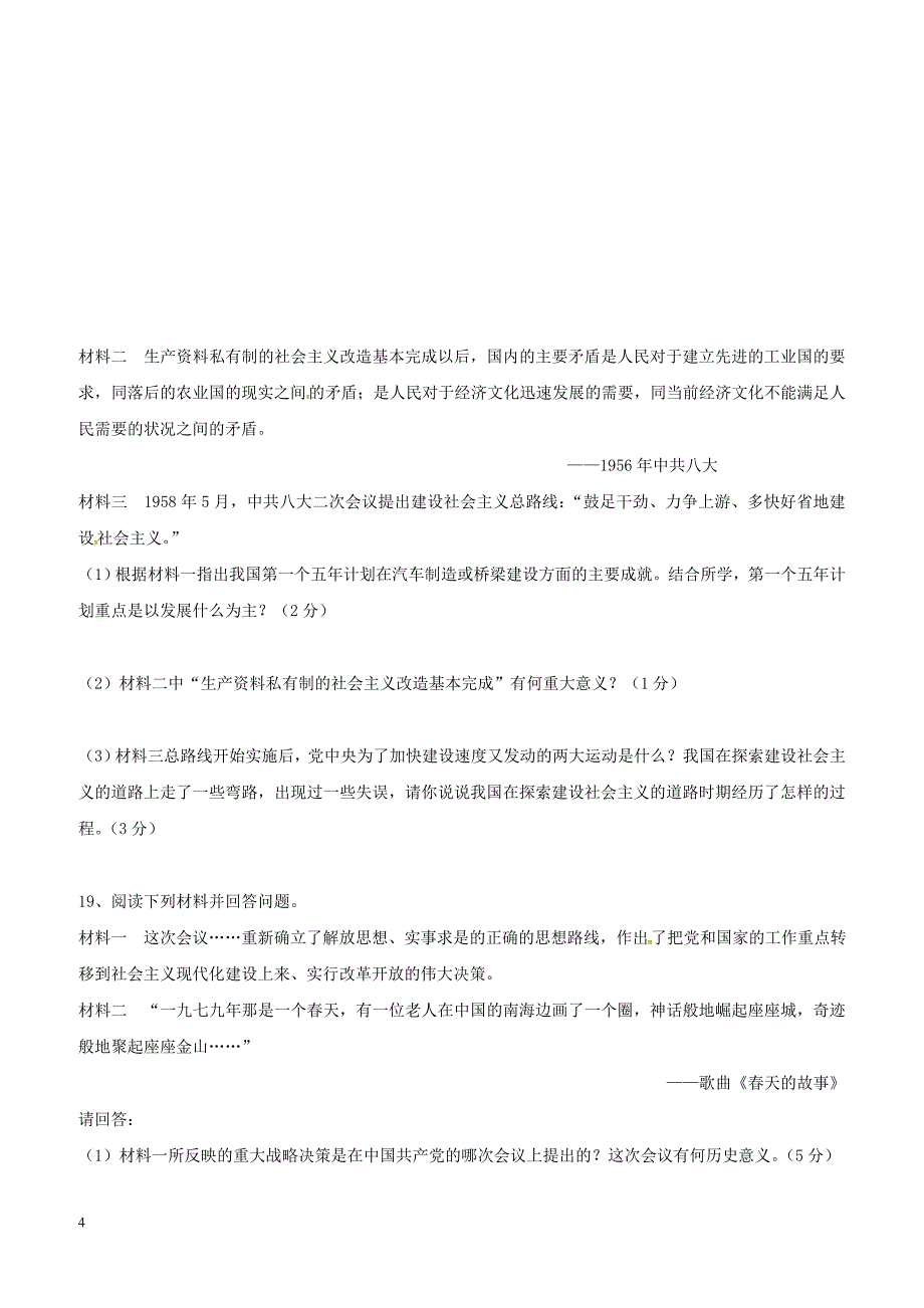 重庆市长寿区2017_2018学年八年级历史下学期3月月考试题新人教版（附答案）_第4页