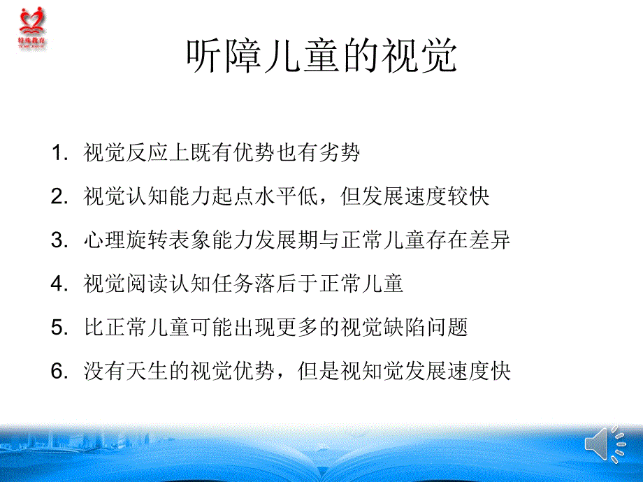 听觉障碍儿童的认知特点教学课件(精)_第4页