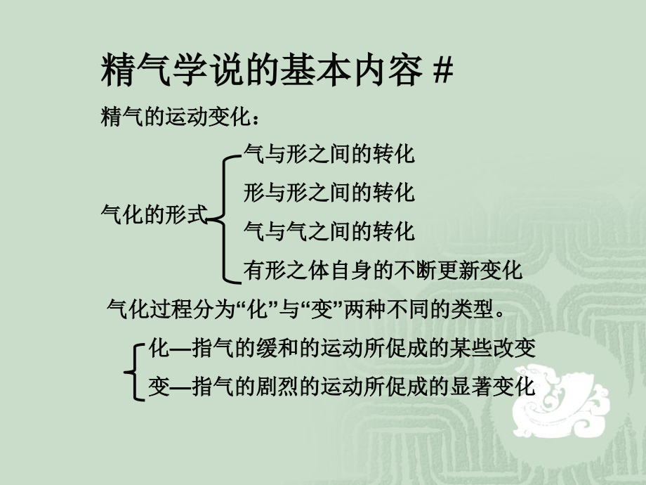 中医学的哲学基础【推荐-ppt】_第4页