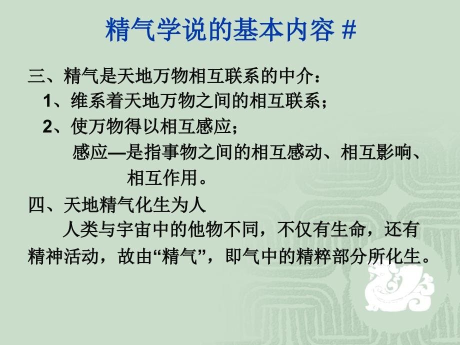 中医学的哲学基础【推荐-ppt】_第5页