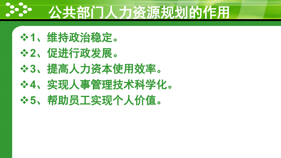 公共部门人力资源管理课件资料_第4页