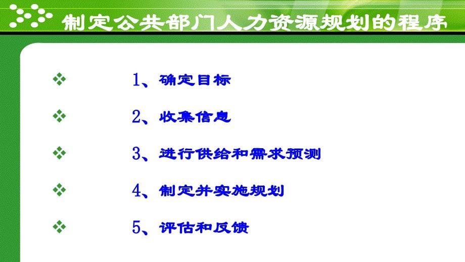 公共部门人力资源管理课件资料_第5页