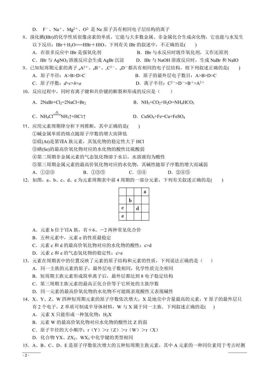 安徽省合肥九中2018-2019学年高一下学期第一次月考化学试卷（附答案）_第2页