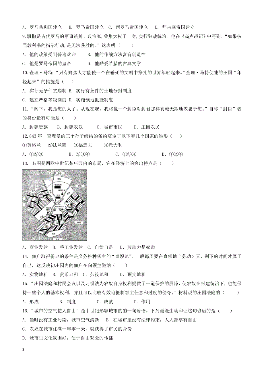 陕西省榆林高新完全中学2019届九年级历史上学期第一次月考试题（附答案）_第2页