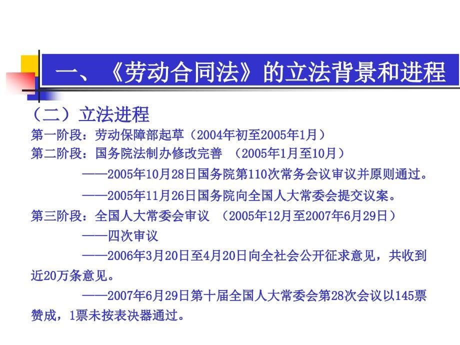 《劳动合同法》课件解读_第5页