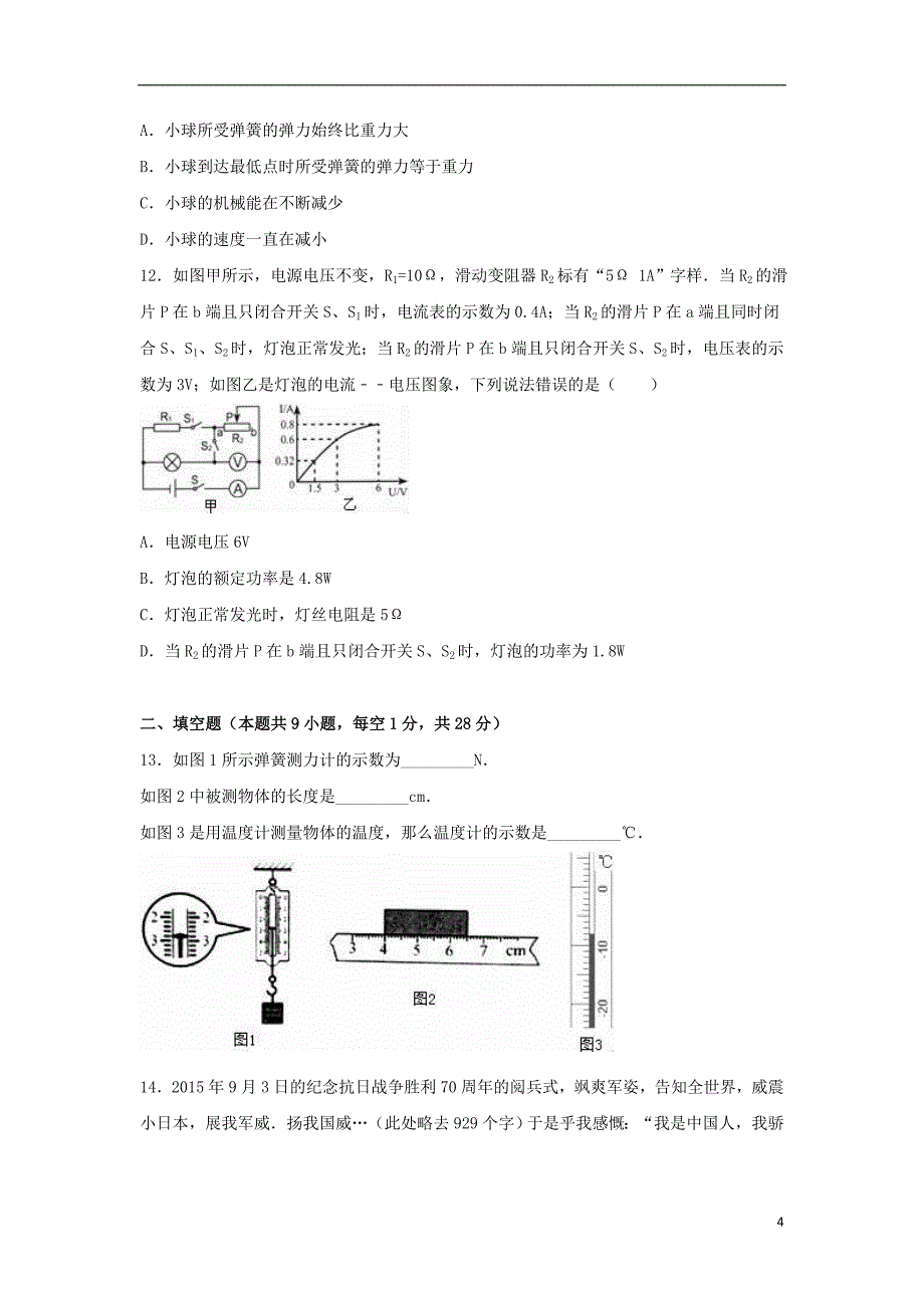 中考物理一模试卷（含解析）401_第4页