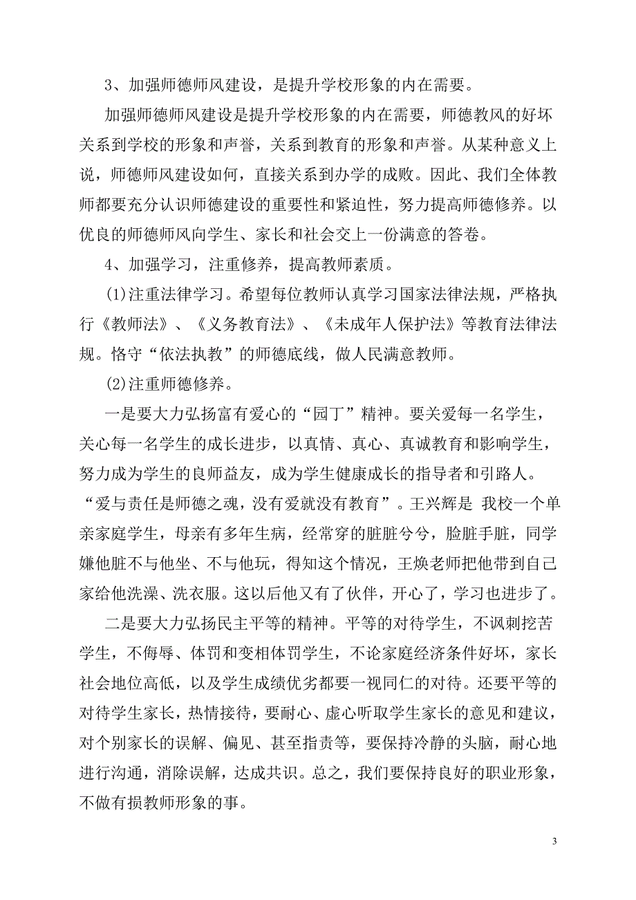 明师道,育师德,树师表,铸师魂_第3页