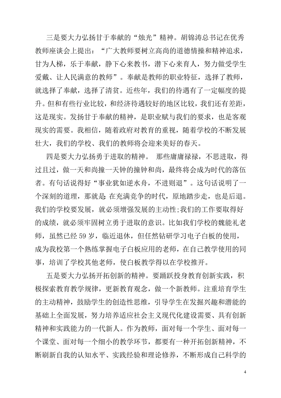 明师道,育师德,树师表,铸师魂_第4页