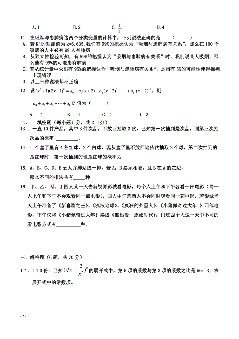 河北省辛集一中2018-2019学年高二下学期3月月考数学（427-438班）试卷（附答案）_第2页