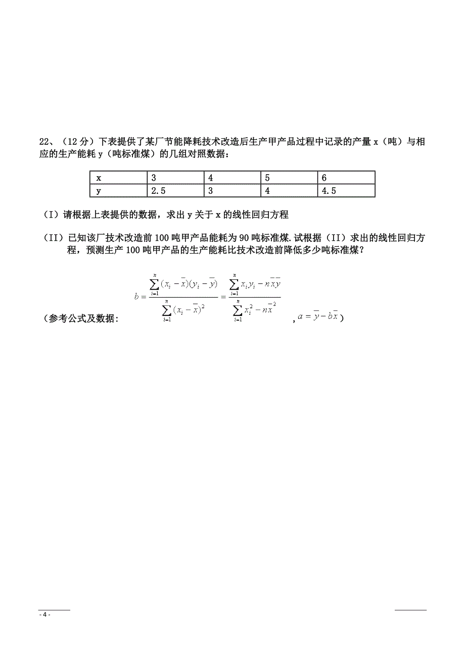 河北省辛集一中2018-2019学年高二下学期3月月考数学（427-438班）试卷（附答案）_第4页