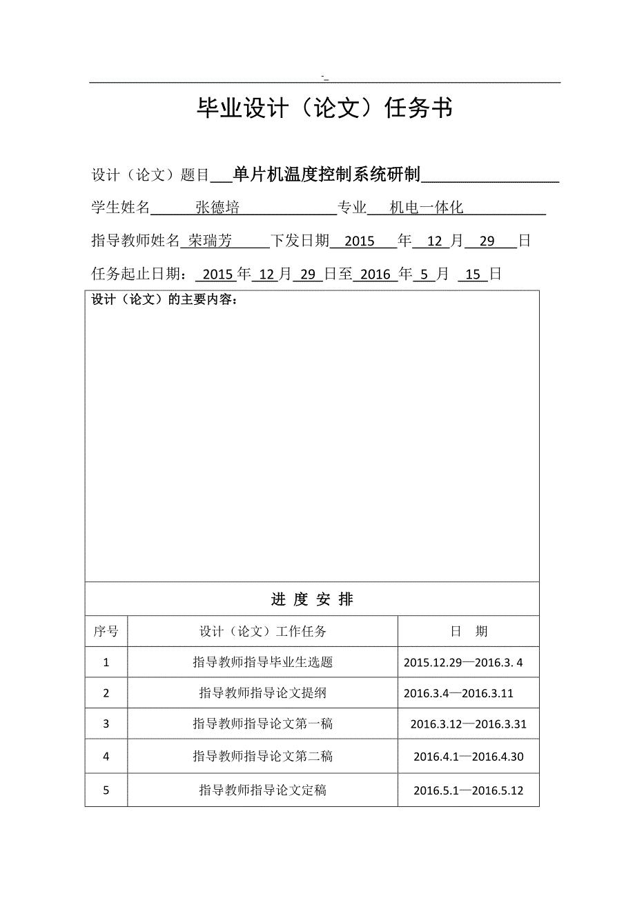 基于-单片机地温度控制系统设计结业结业毕业论文_第2页