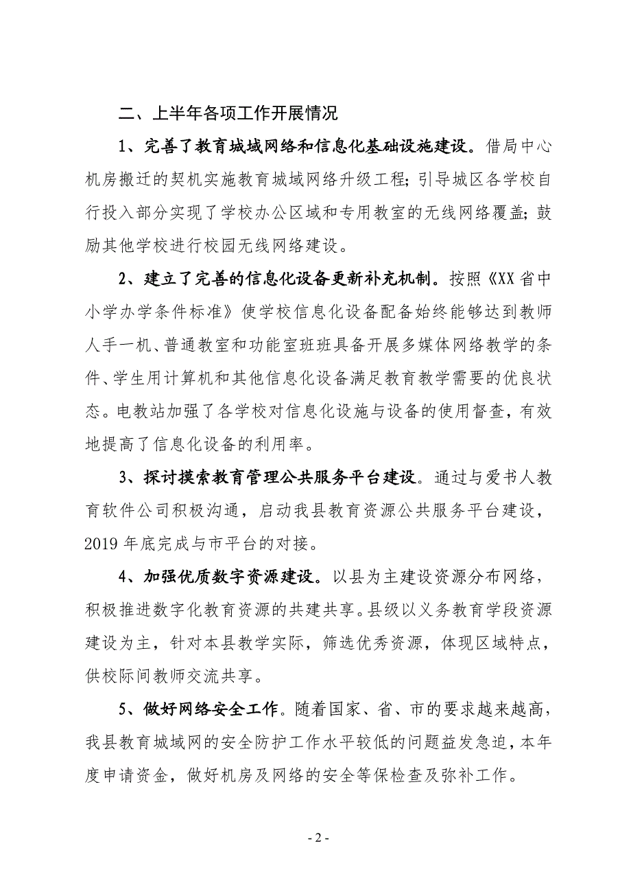 XX县教育局电教站2019年上半年工作总结暨下半年工作计划_第2页