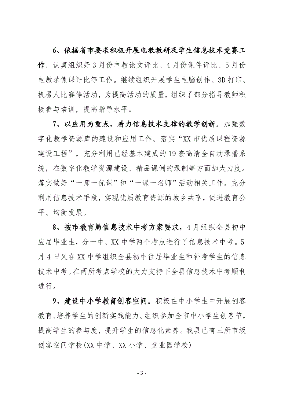 XX县教育局电教站2019年上半年工作总结暨下半年工作计划_第3页