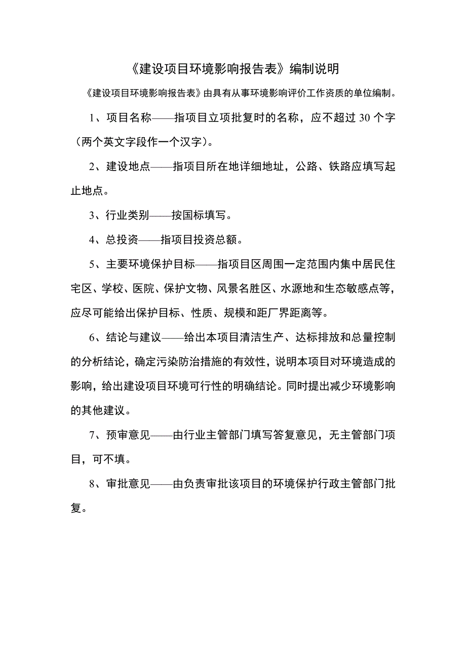 年产30万件机械配件项目环境影响报告表_第2页