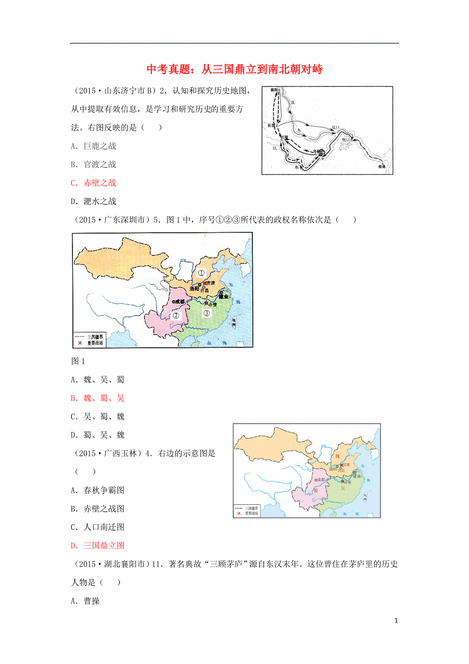 中考真题 北师大版5_第1页