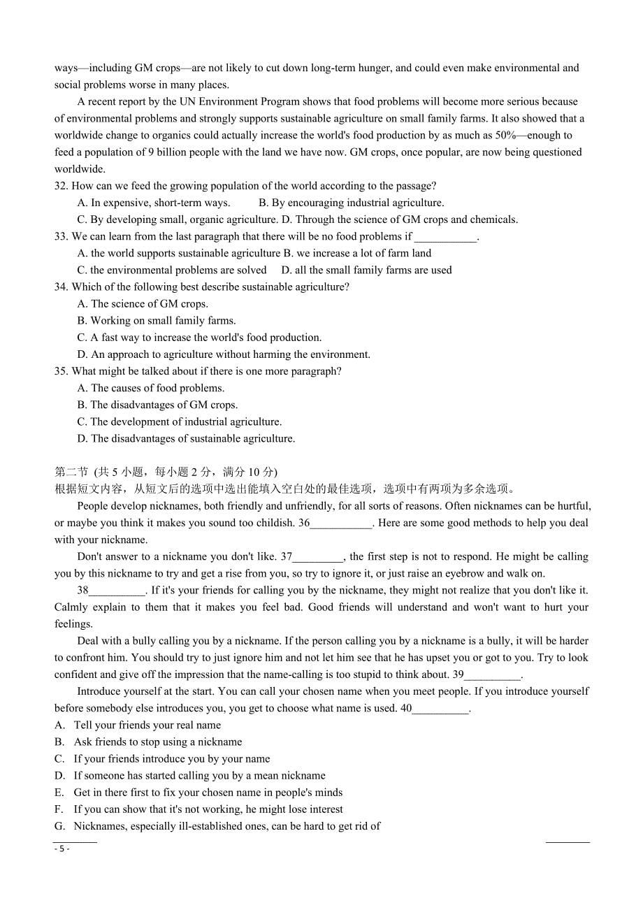 安徽省合肥九中2018-2019学年高二下学期第一次月考英语试卷（附答案）_第5页
