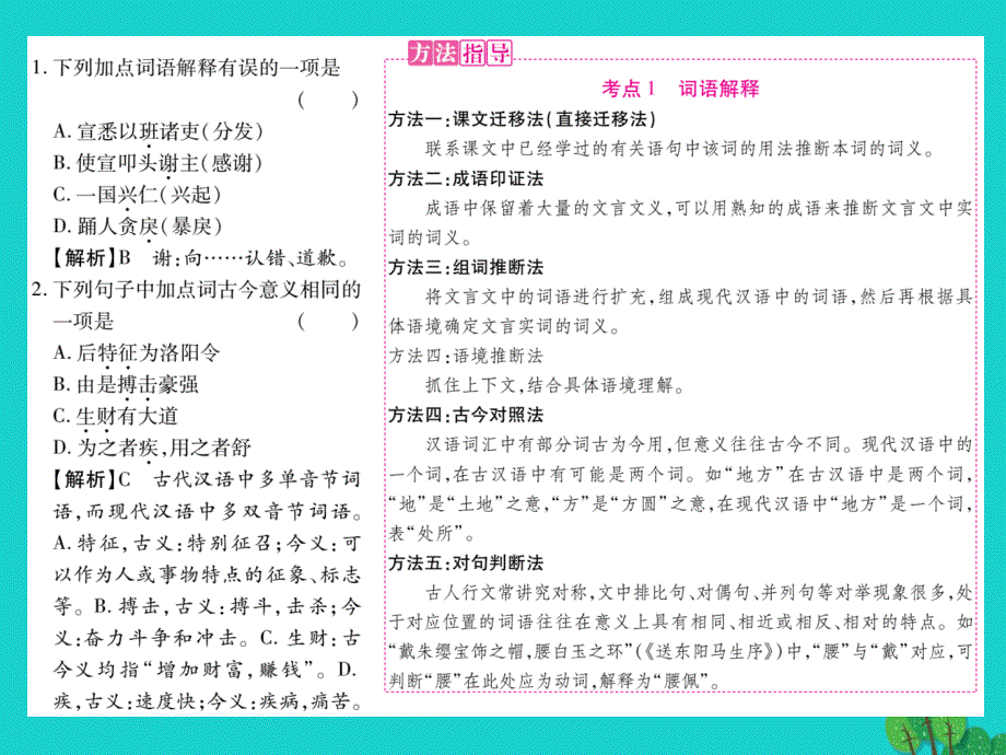 中考语文 专题复习精讲 专题九 文言文阅读课件 语文版1_第3页