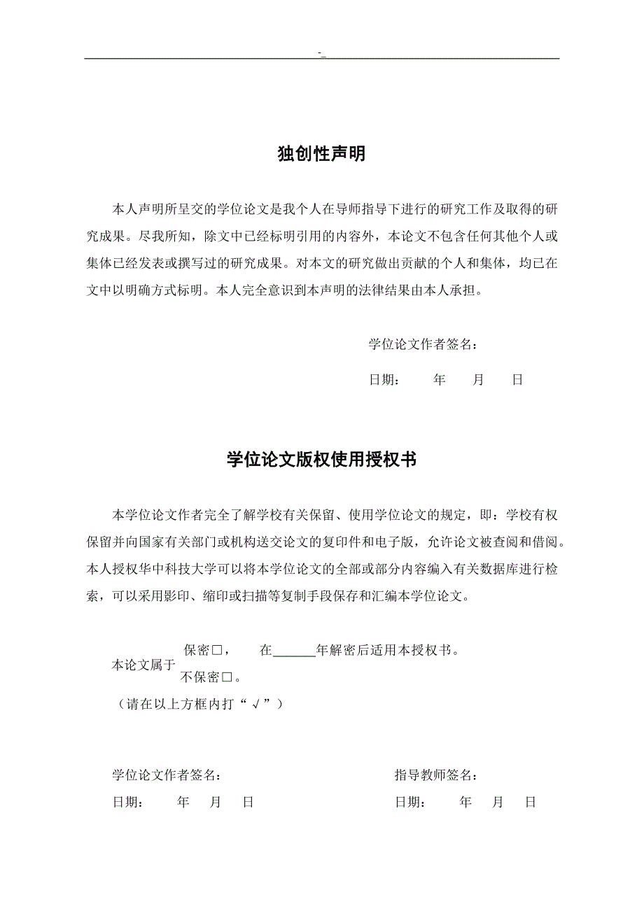 华中科技大学硕士论文模板(含教学教材2017~)_第3页