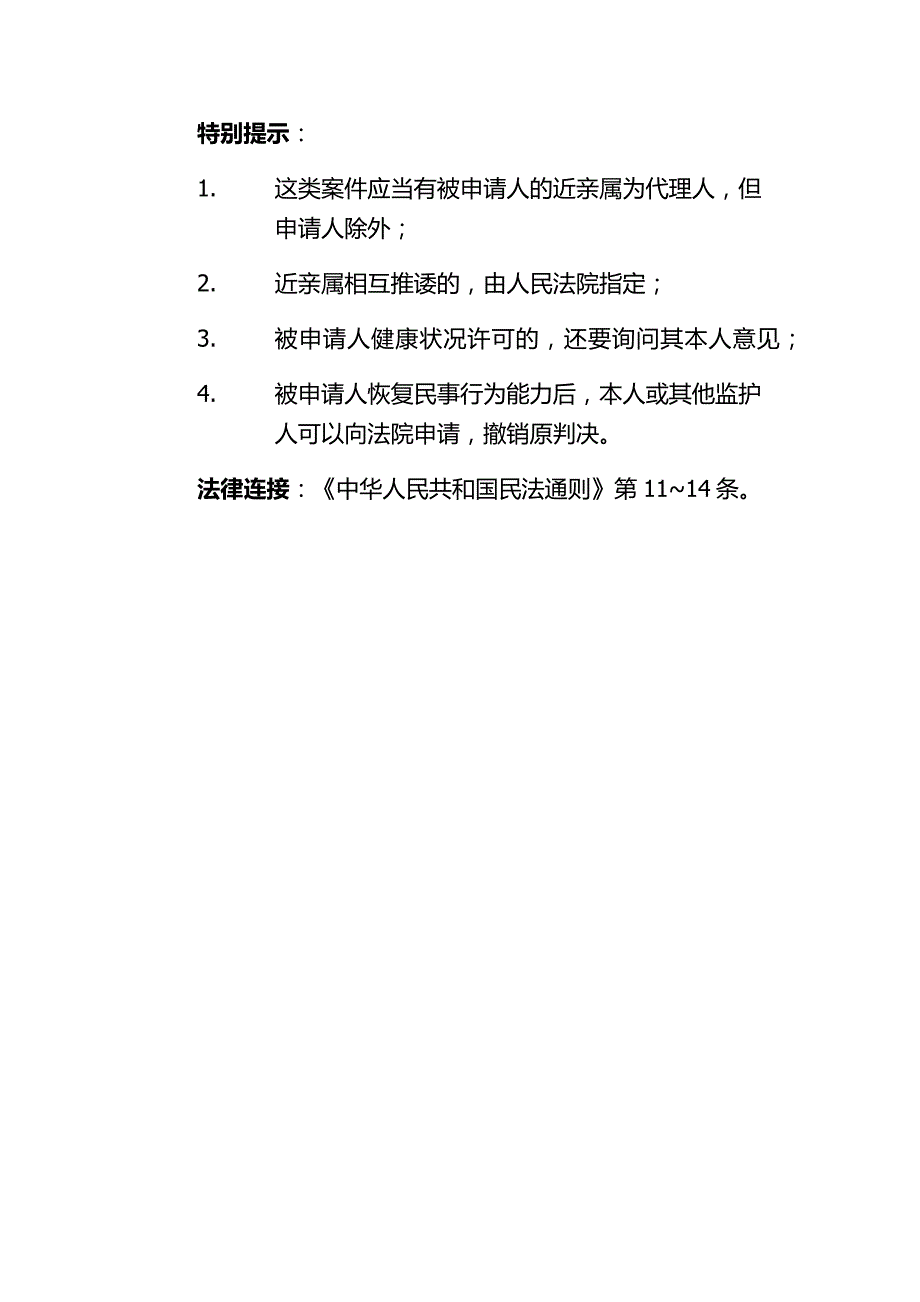 认定公民无民事行为能力(限制民事行为能力)申请书_第2页