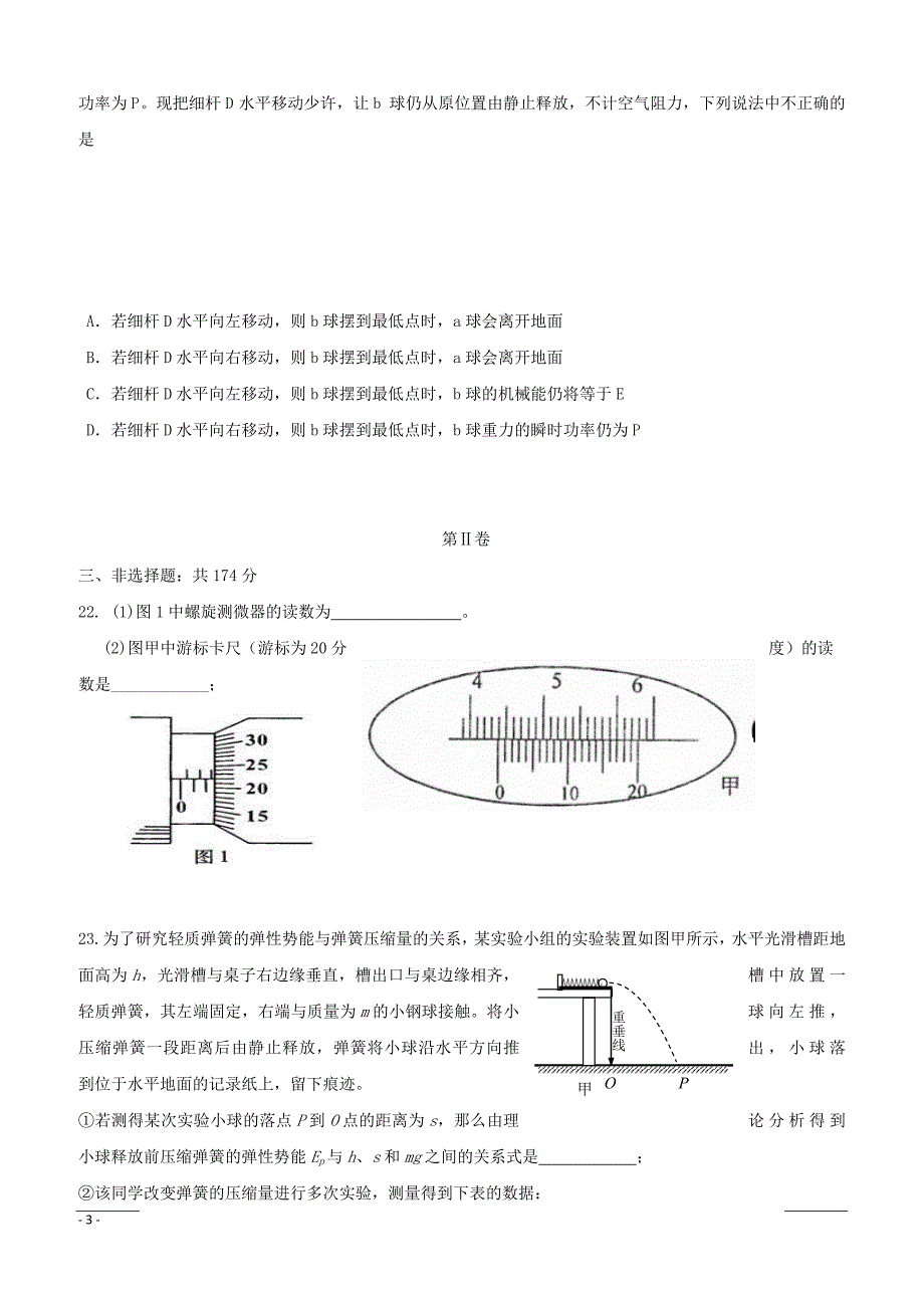 福建省2019届高三上学期第三次月考物理试题（附答案）_第3页