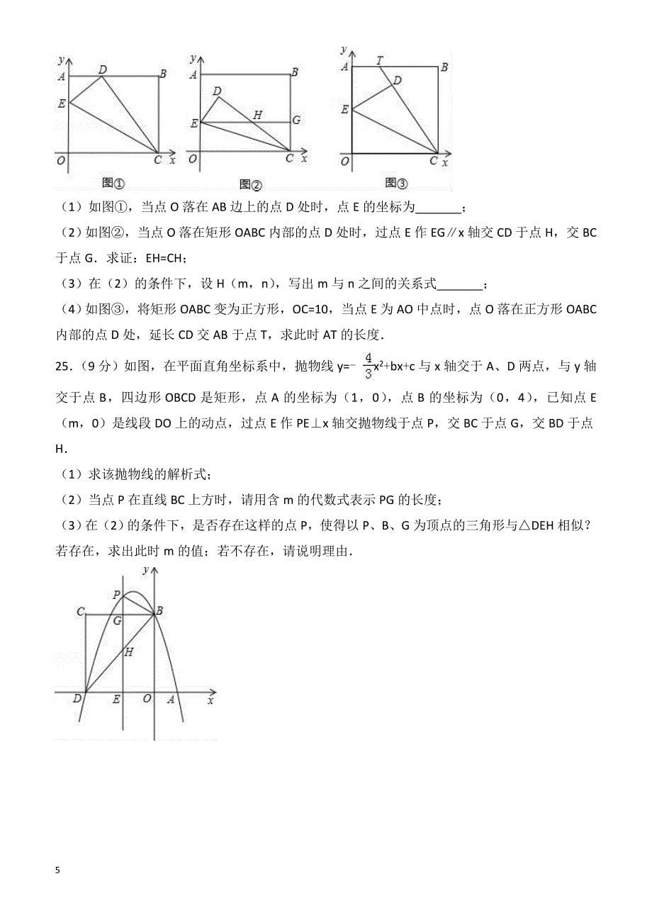 2018年广东省肇庆市中考数学一模试卷-有答案_第5页