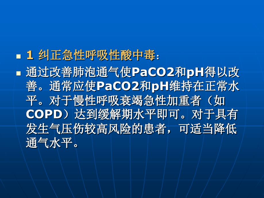 机械通气的临床应用--课件_第3页