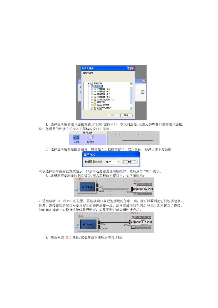 步科触摸屏使用说明_第2页