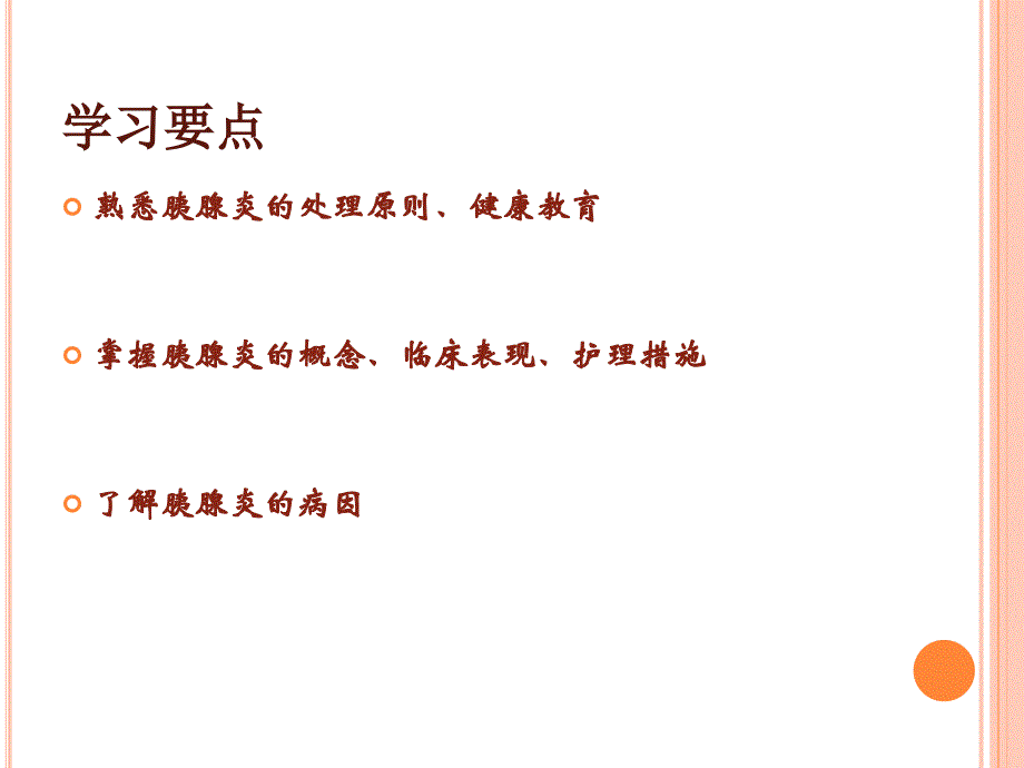 胰腺炎护理查房详解_第2页