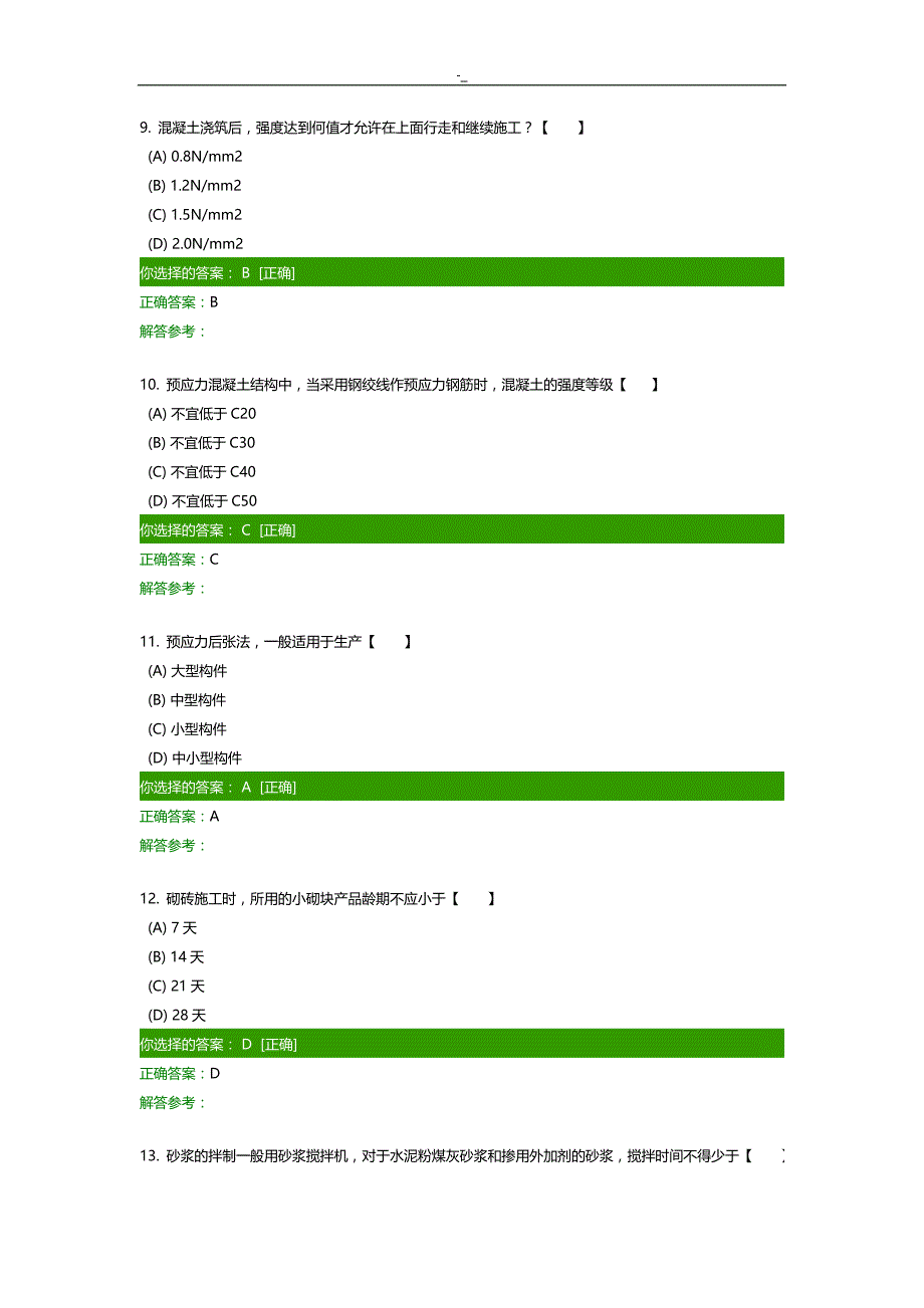 建筑施工技术C作业_第3页