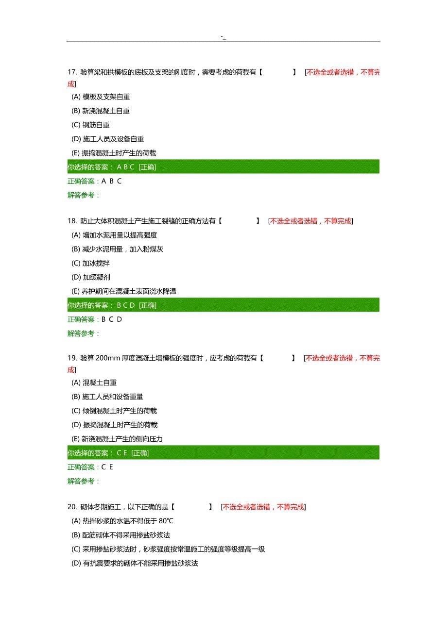 建筑施工技术C作业_第5页