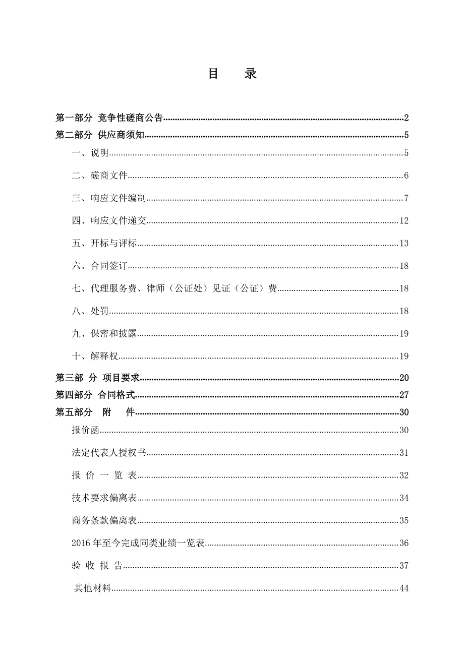 山东省农业科学院作物研究所农业气象生态与基地仪器采购竞争性磋商文件_第2页