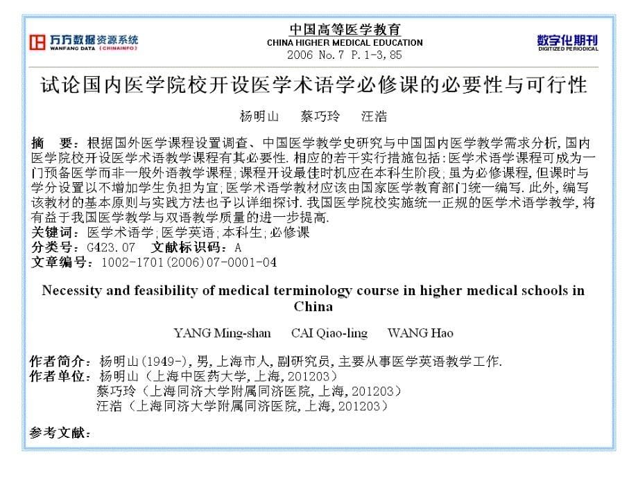 [教学研究]医学英语(1)_第5页