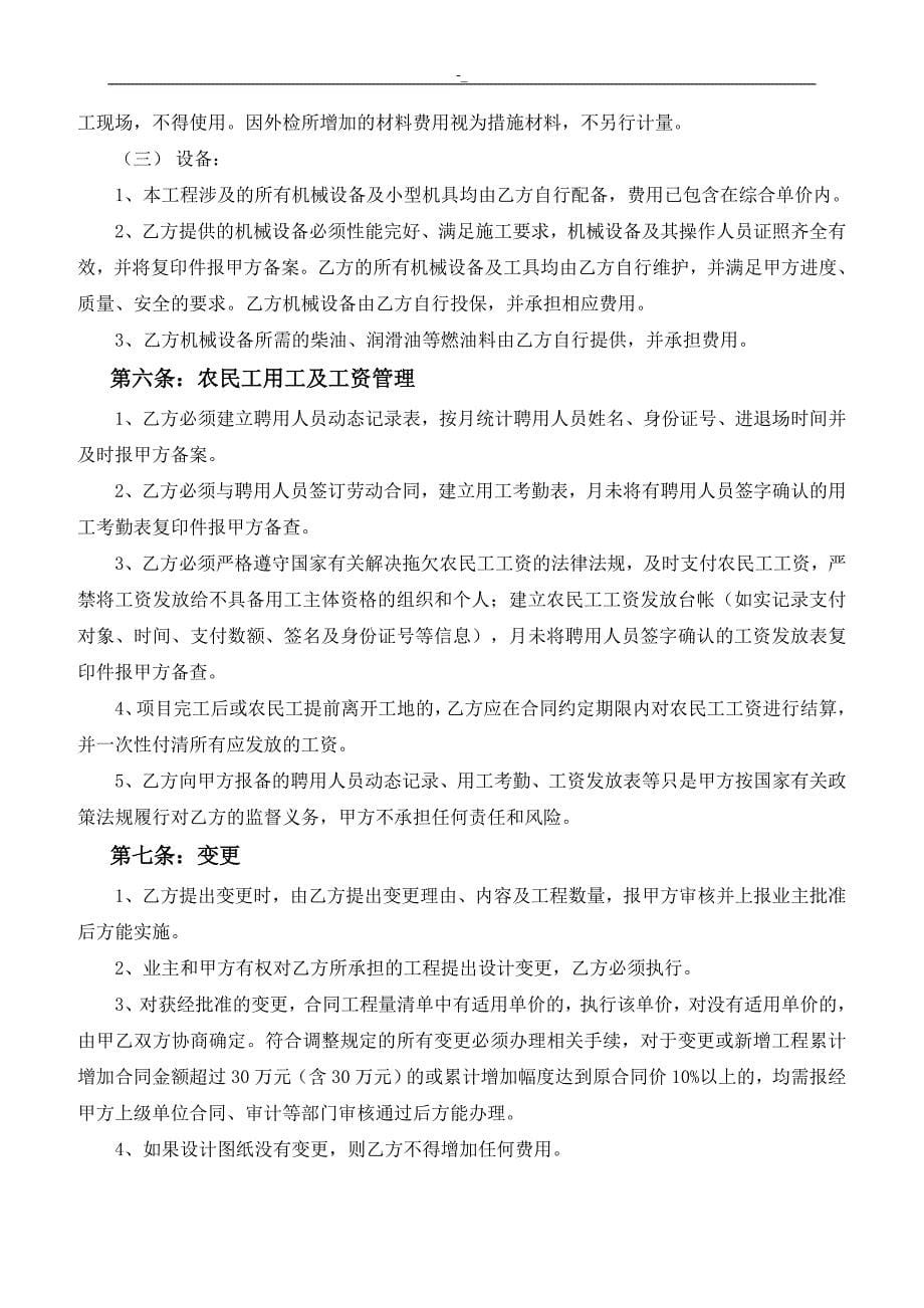 给排水安装工程计划分包合同文本_第5页