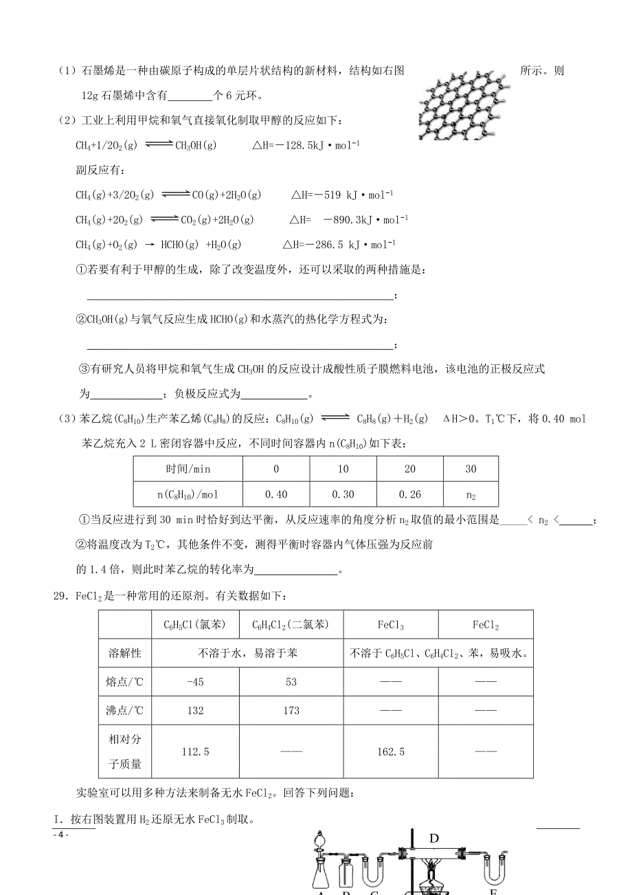 福建省2019届高三上学期第三次月考化学试题（附答案）_第4页