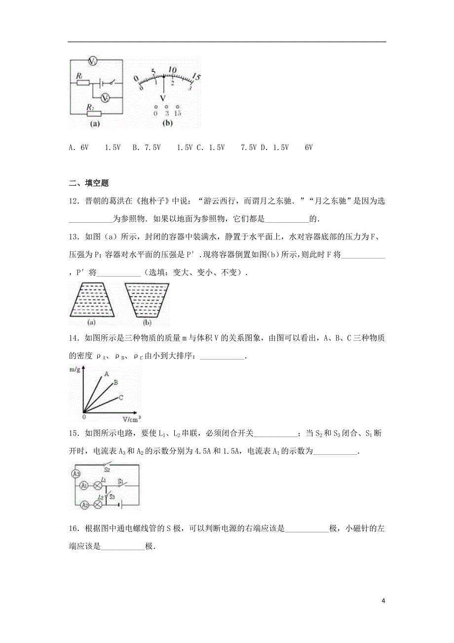 中考物理预测卷（1）（含解析）2_第4页