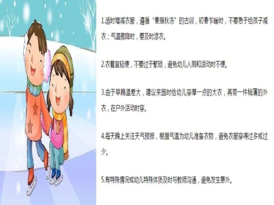 幼儿园春季幼儿保健知识课件精讲_第5页