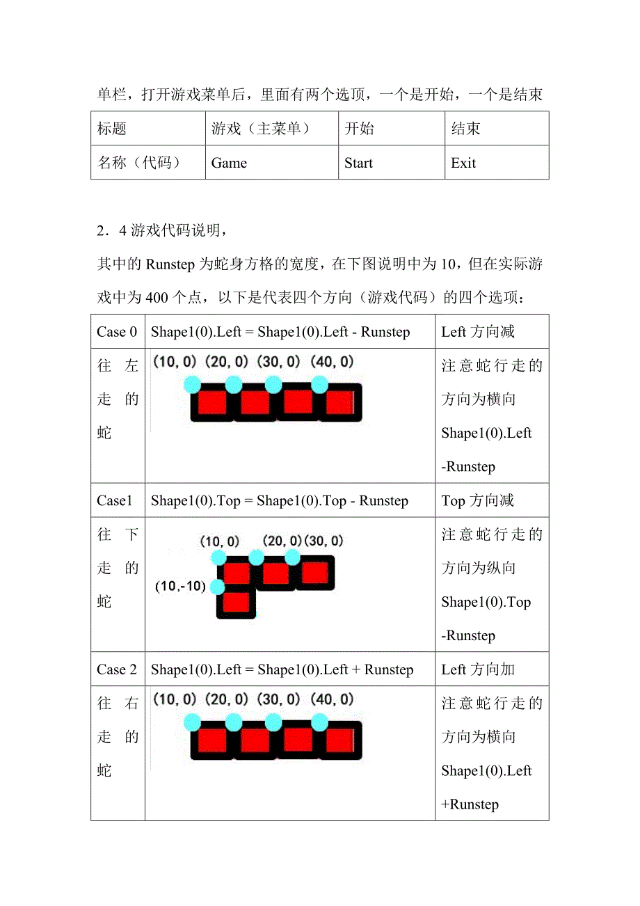 贪吃蛇vb编程详解2_第4页