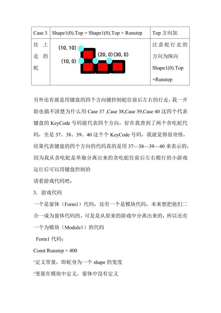 贪吃蛇vb编程详解2_第5页