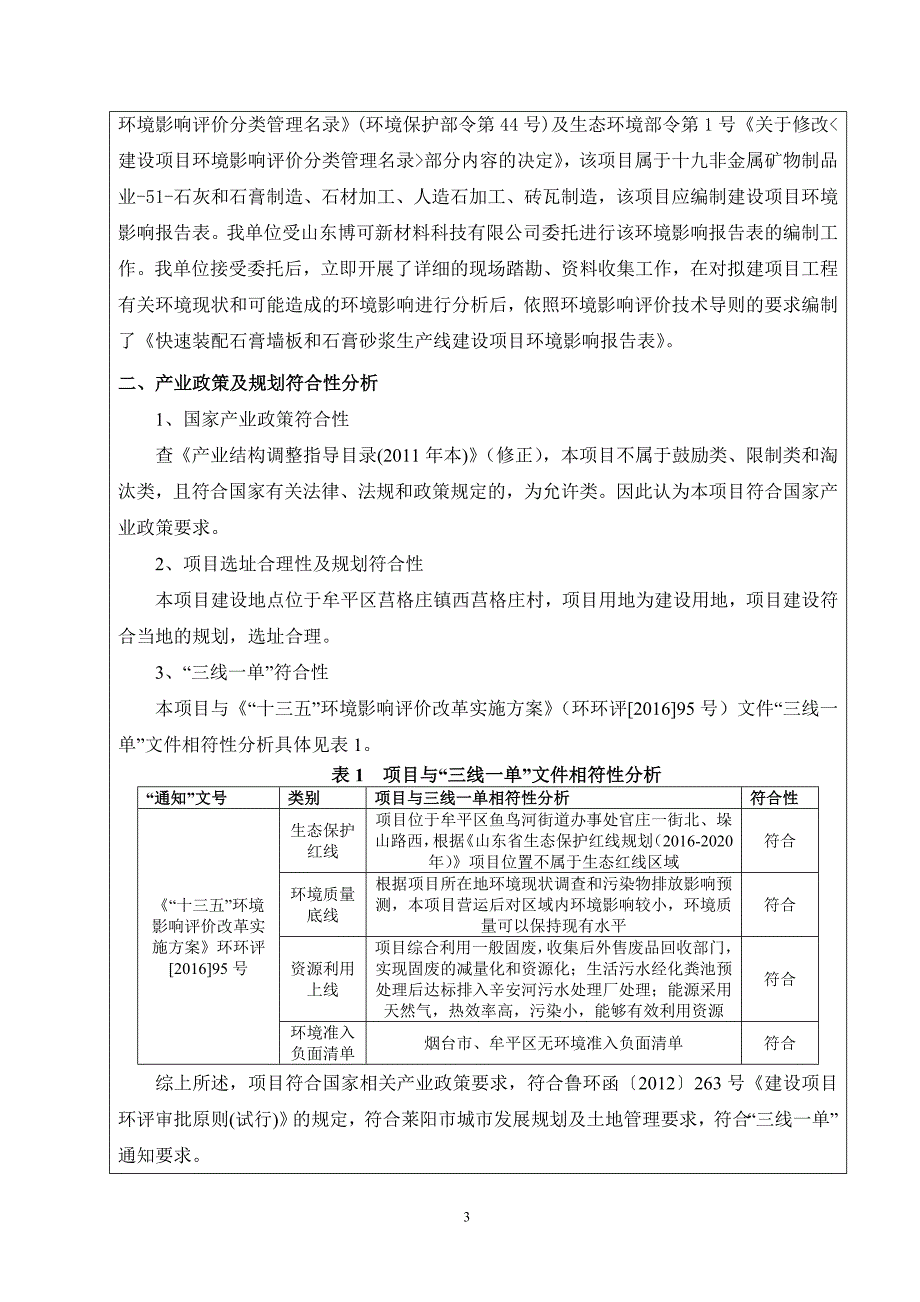 快速装配石膏墙板和石膏砂浆生产线建设项目环境影响报告表_第4页