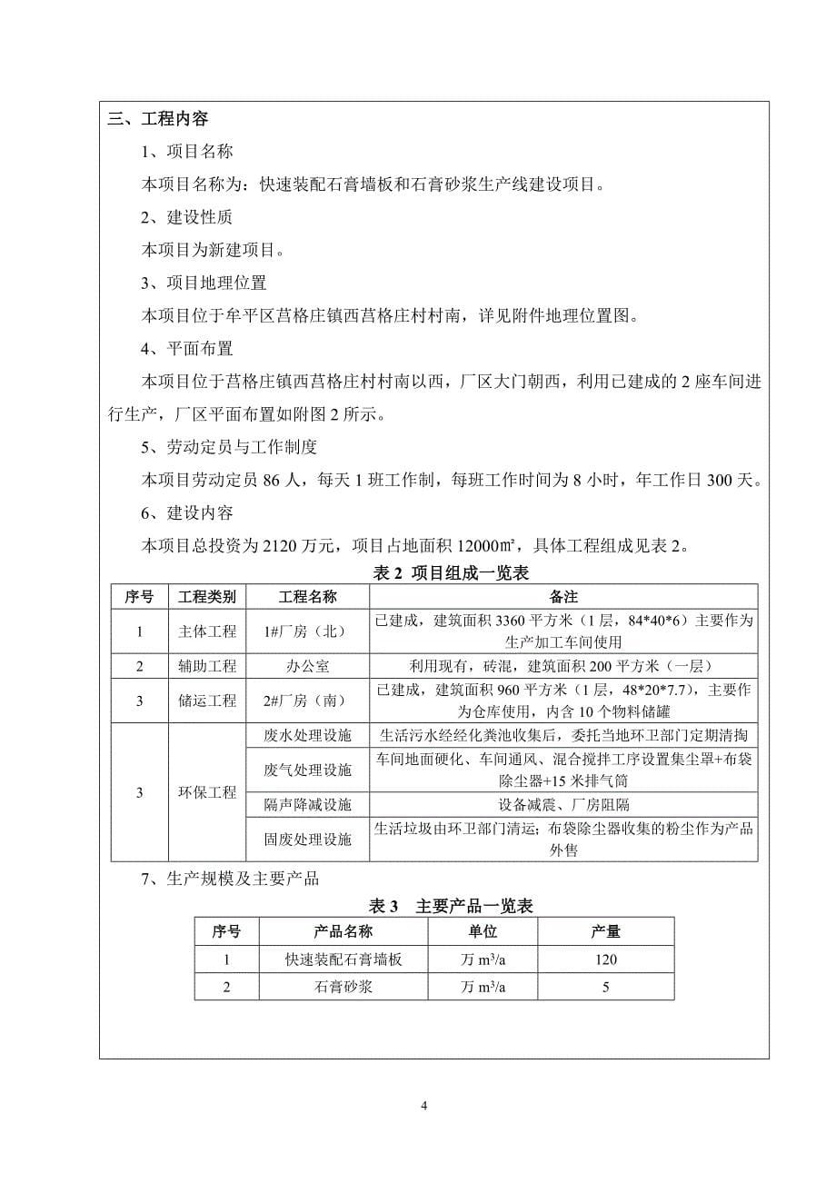 快速装配石膏墙板和石膏砂浆生产线建设项目环境影响报告表_第5页