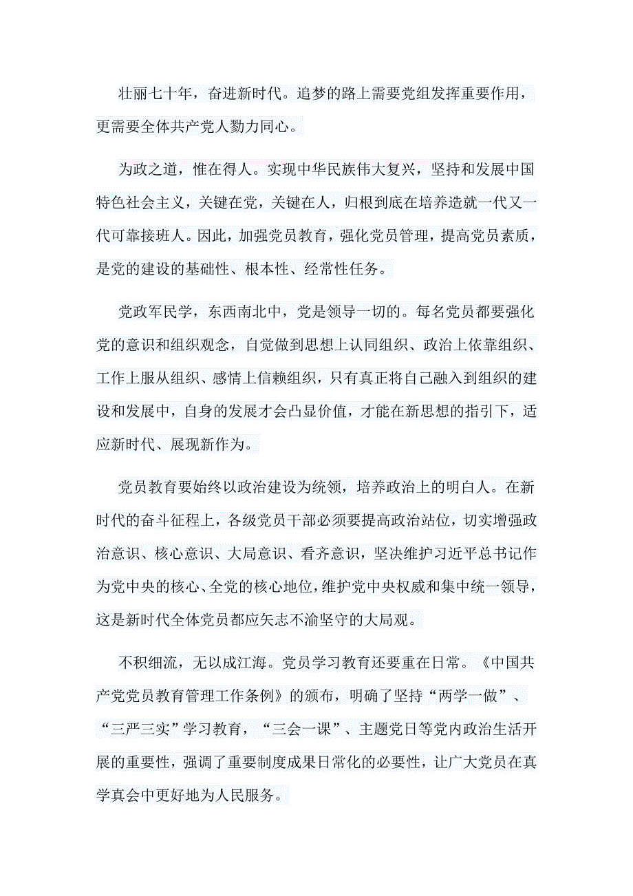 7篇学习《国家机关党的建设的意见》有感合集_第4页