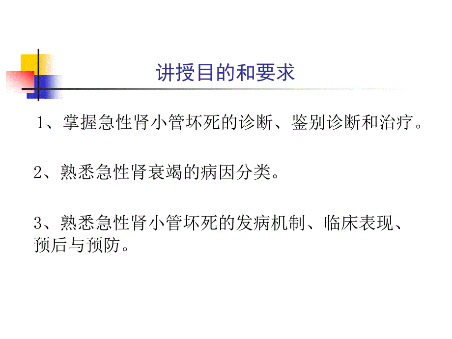 急性肾衰竭_1_第2页